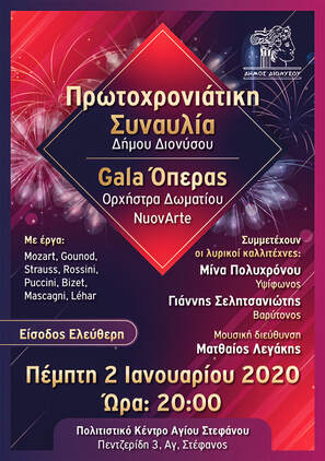 Πρωτοχρονιάτικη Συναυλία Δήμου Διονύσου 2020-Poster